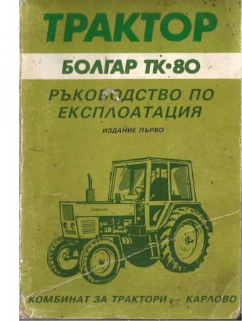 техническа документация трактори и комбайни